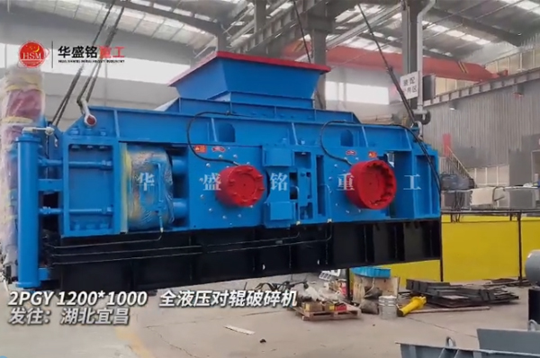 2PGY1200X1000液壓對(duì)輥制砂機(jī)發(fā)往湖北宜昌