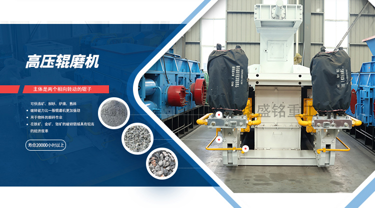 高壓輥磨機(jī),高壓懸輥磨機(jī)價(jià)格,高壓對輥破碎機(jī)廠家,高壓對輥制砂機(jī)價(jià)格